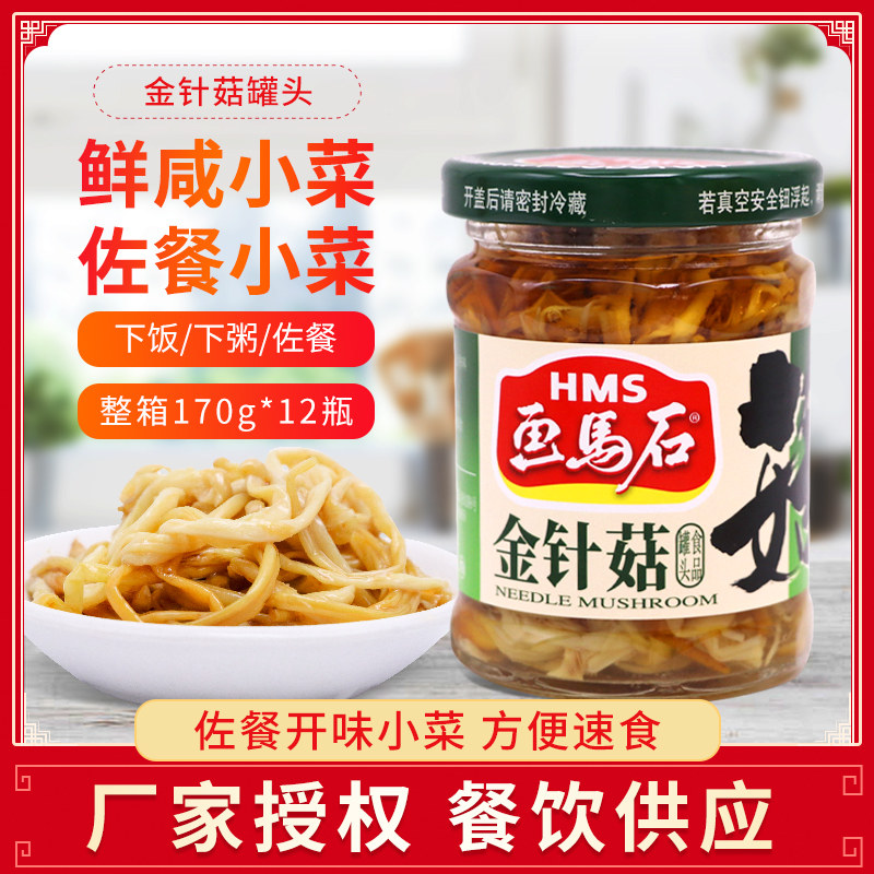 福建特产画马石金针菇罐头170g*3罐即食下饭菜下酒解馋开味佐餐菜,水产肉类/新鲜蔬果/熟食,腌制/榨菜/泡菜,淘宝优惠券,粉丝福利购,淘宝优惠卷