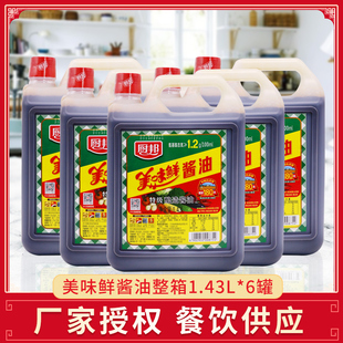 厨邦美味鲜酱油1.43L 组合特级生抽酿造炒菜蒸鱼凉拌调味品 6整箱