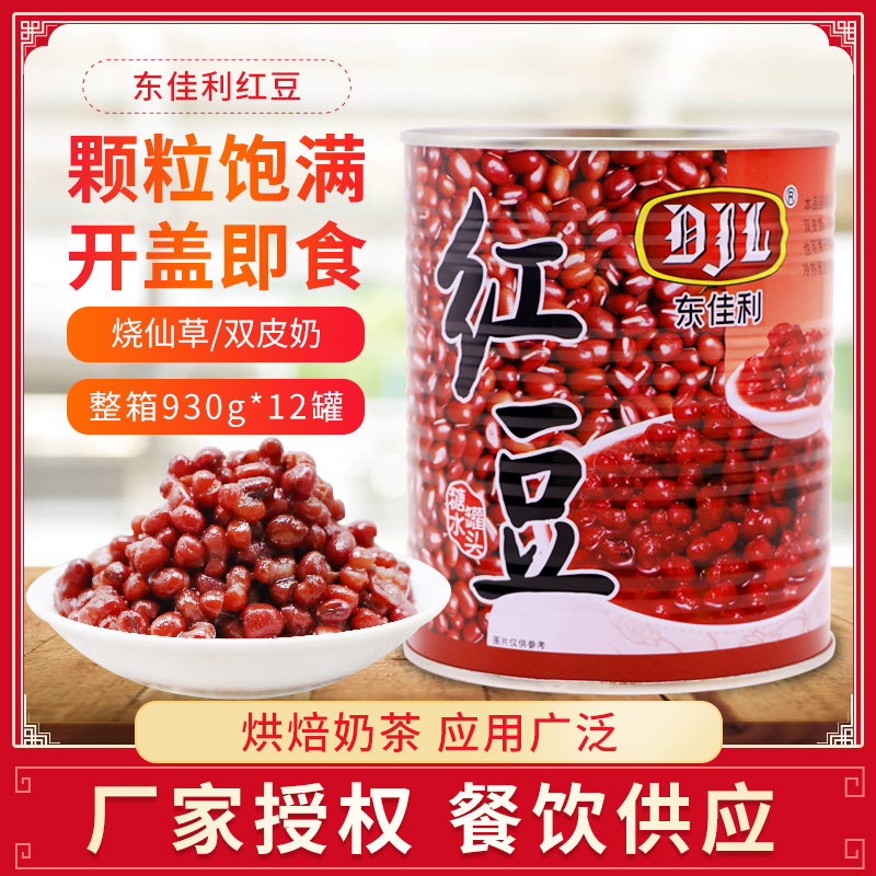 东佳利红豆糖水罐头930g免煮烘焙