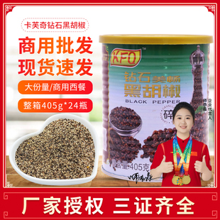 KFQ卡芙奇钻石黑胡椒碎商用牛排专用西餐烧烤披萨意面调味香辛料