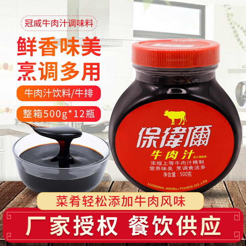 牛肉汁商用500g牛肉牛排酱浓缩精华非保卫尔牛肉汁牛肉调味汁餐饮