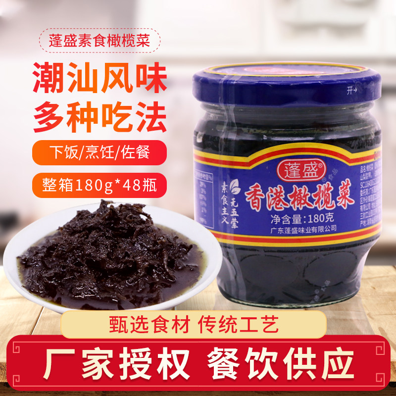 蓬盛香港橄榄菜180g瓶装素食拌面喝粥开胃菜下饭咸菜佛家寺院斋菜,水产肉类/新鲜蔬果/熟食,酱菜/下饭菜/外婆菜,淘宝优惠券,粉丝福利购,淘宝优惠卷