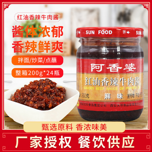 红油麻味200g陕西特产香辣牛肉酱