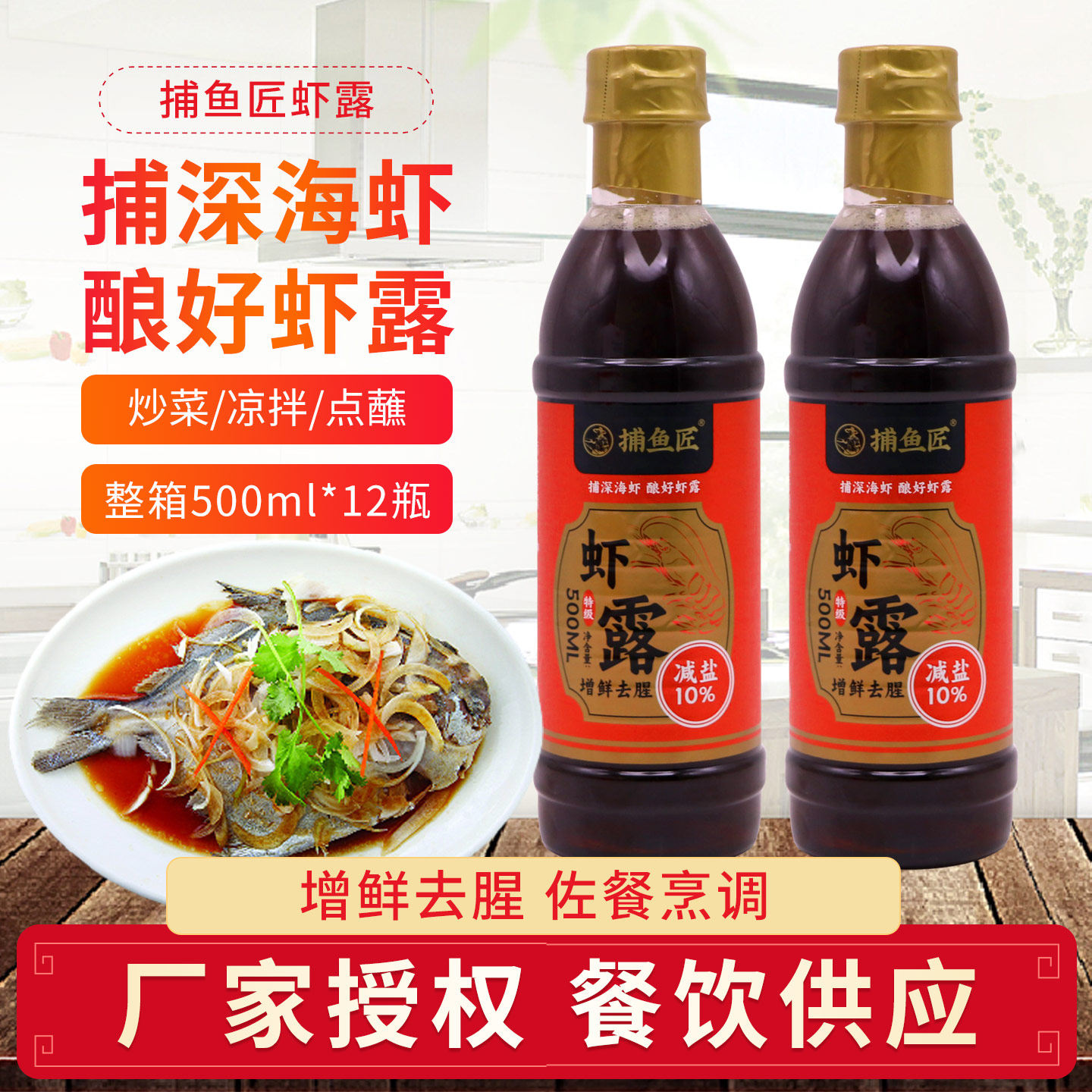 捕鱼匠虾露虾油特级纯正虾油干贝鱼露蒸鱼泡菜提鲜凉拌菜调味家用