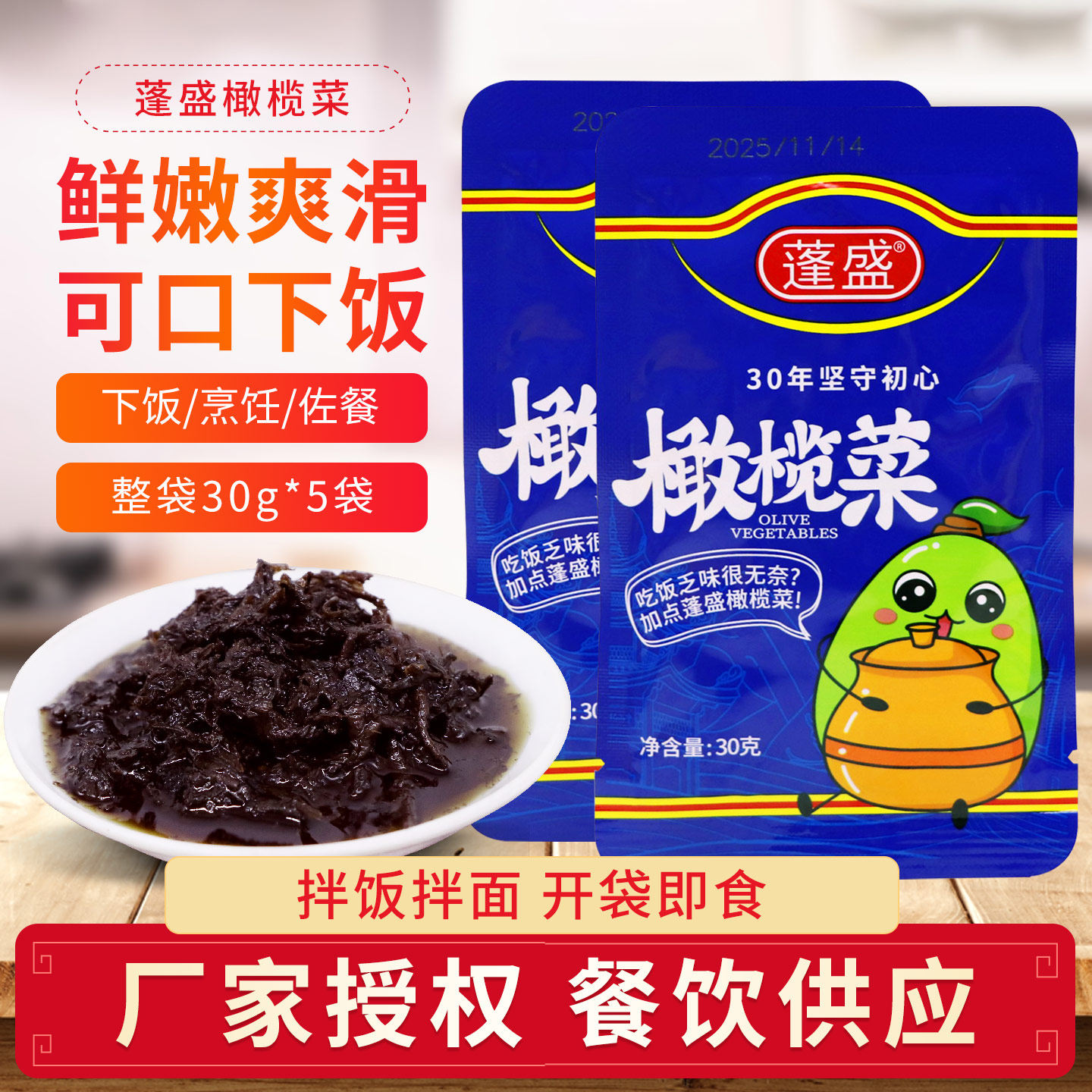 蓬盛香港橄榄菜袋装开胃下饭菜拌面佐餐咸菜即食小菜早餐配粥酱菜