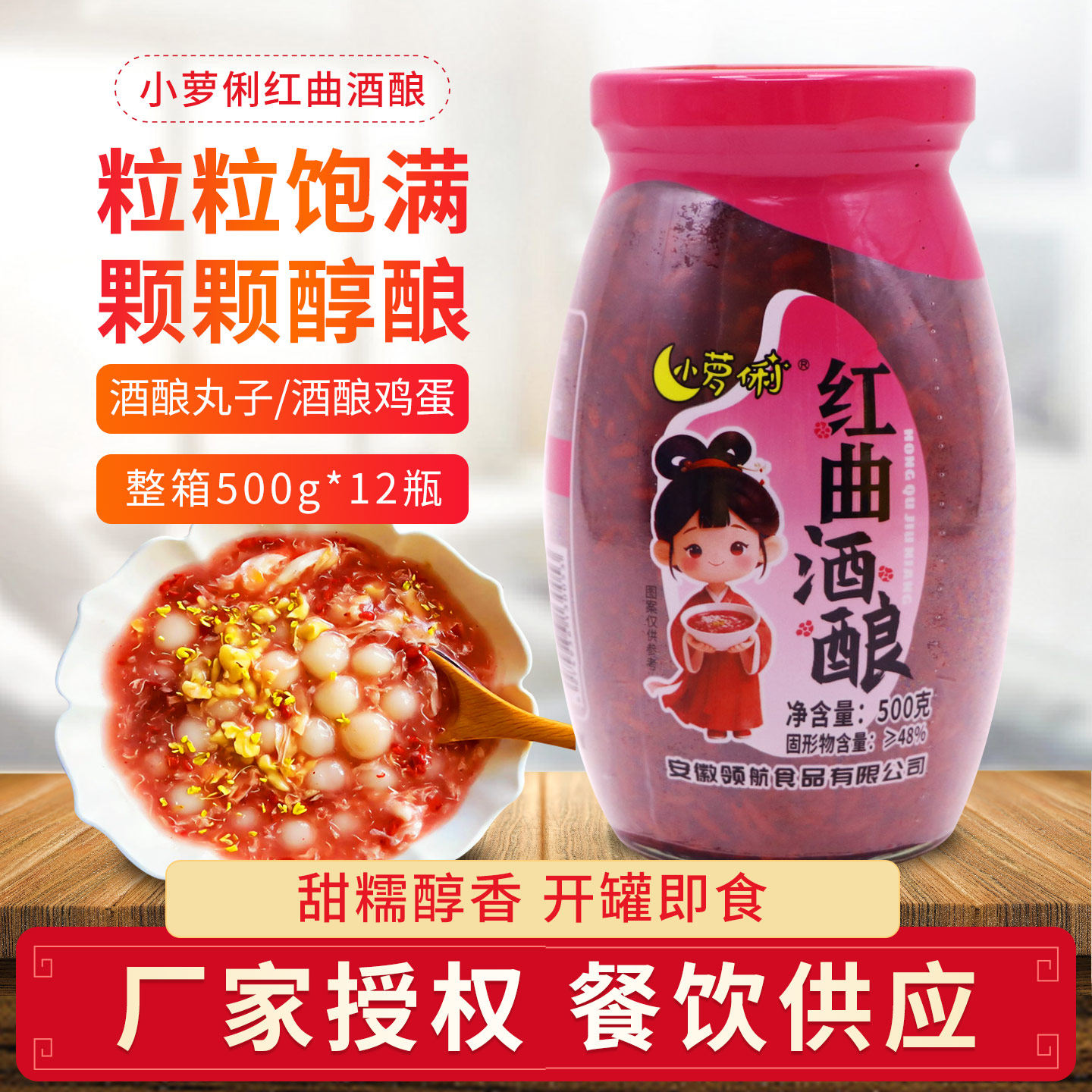 红曲酒酿醪糟传统甜酒酿发酵甜酒糟月子米酒原浆红曲酒酿丸子即食
