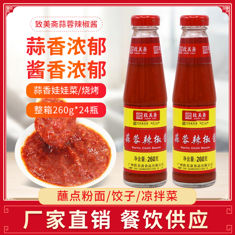 致美斋蒜蓉辣椒酱260g