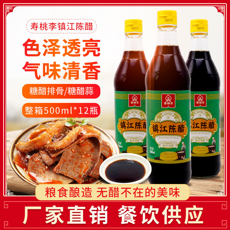 镇江特产寿桃李陈醋500ml*3瓶 装家用食醋凉拌饺子专用食用醋香醋