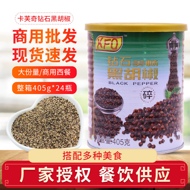 KFQ卡芙奇钻石黑胡椒碎商用牛排专用西餐烧烤披萨意面调味香辛料