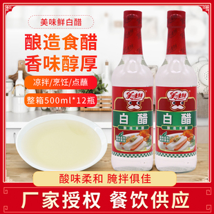 家用调味品调味料凉拌腌制点蘸大米酿造食醋 美味鲜白醋500ml瓶装