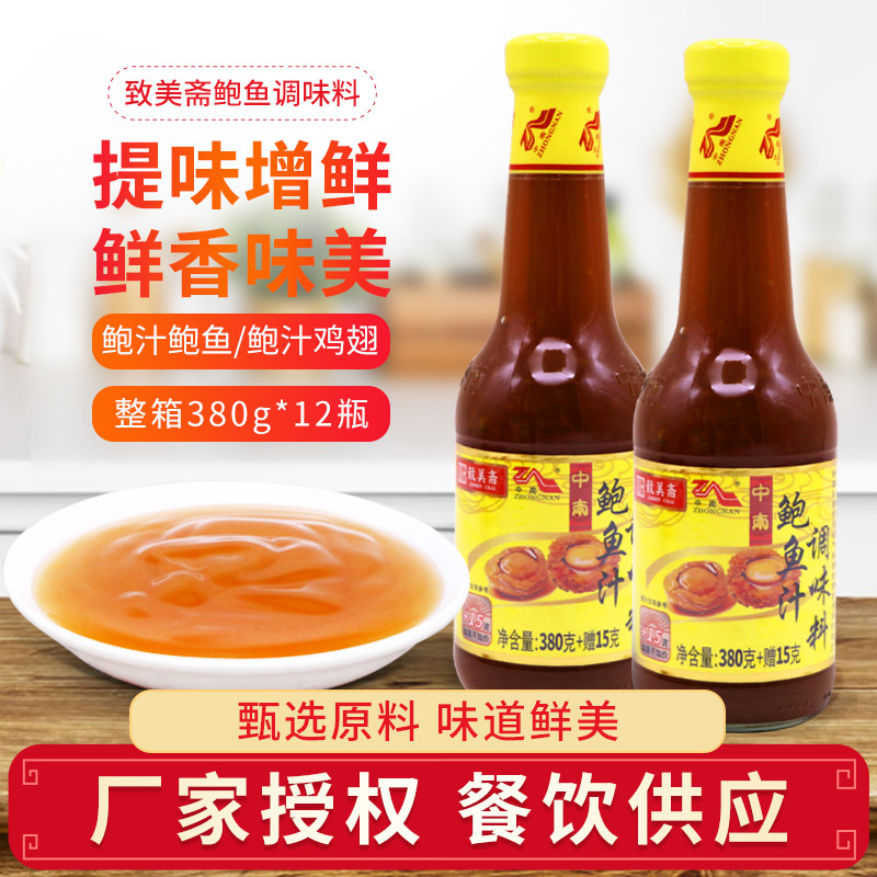 中南鲍鱼汁风味调味料380g即食海参伴侣致美斋鲍鱼汁海鲜捞饭调料
