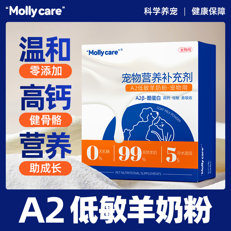 现货宠物羊奶粉猫咪狗狗幼猫幼犬贴近母乳补钙健骨增强免疫好吸收