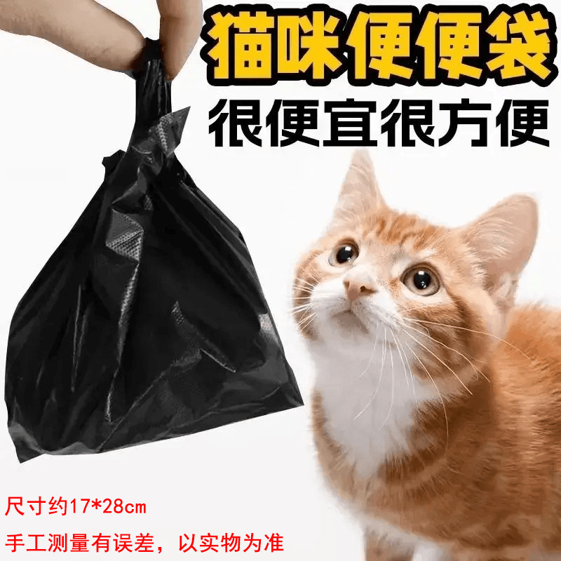 300只猫屎袋铲屎垃圾袋小号便便袋拾便袋铲屎器