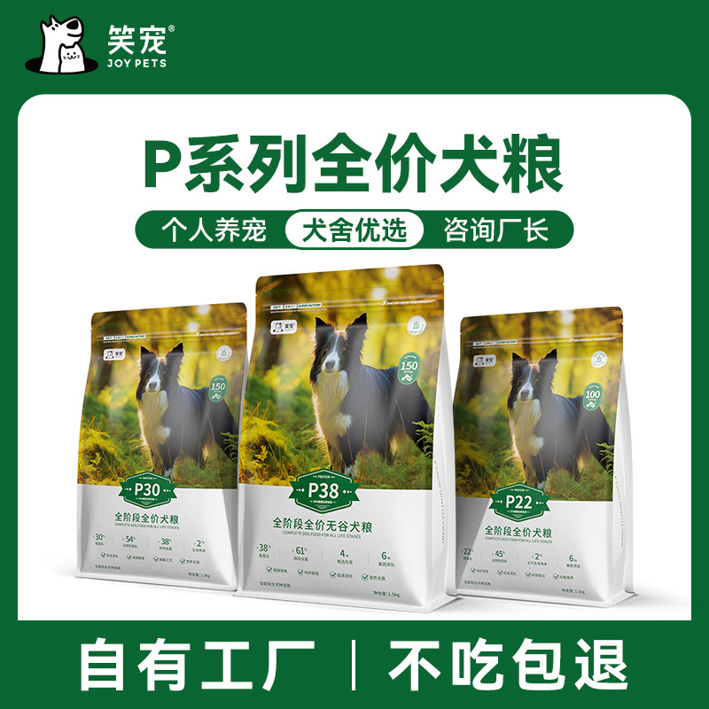 笑宠狗粮增肌壮骨幼犬粮专用宠物狗粮40斤大袋无谷通用犬主粮
