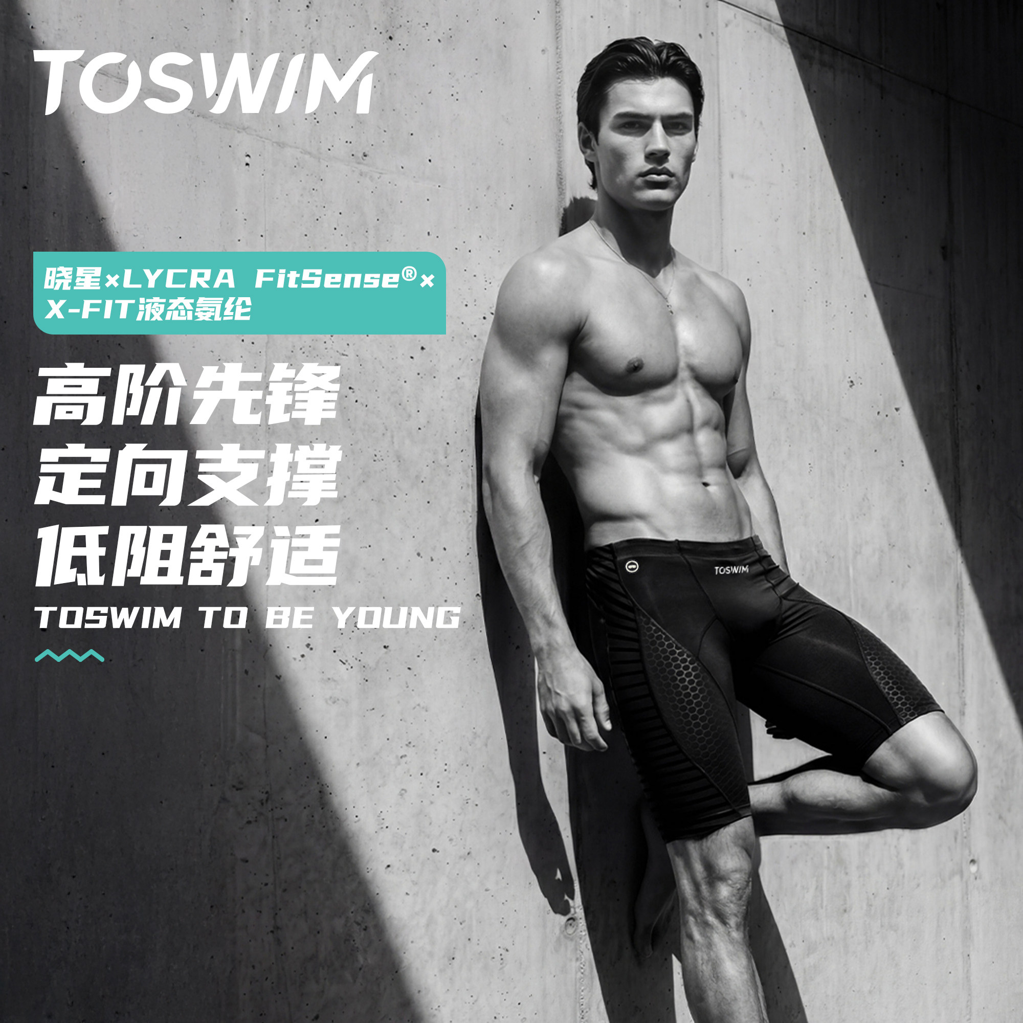 TOSWIM泳裤男专业竞速训练五分男款速干抗氯防尴尬游泳裤2025新款