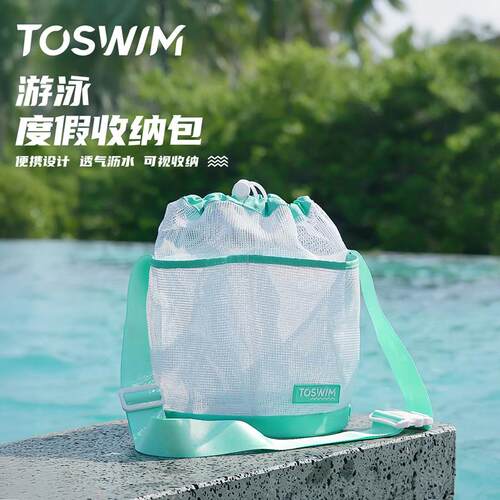 TOSWIM游泳包干湿分离收纳包男女儿童沥水泳衣收纳袋洗漱包沙滩包