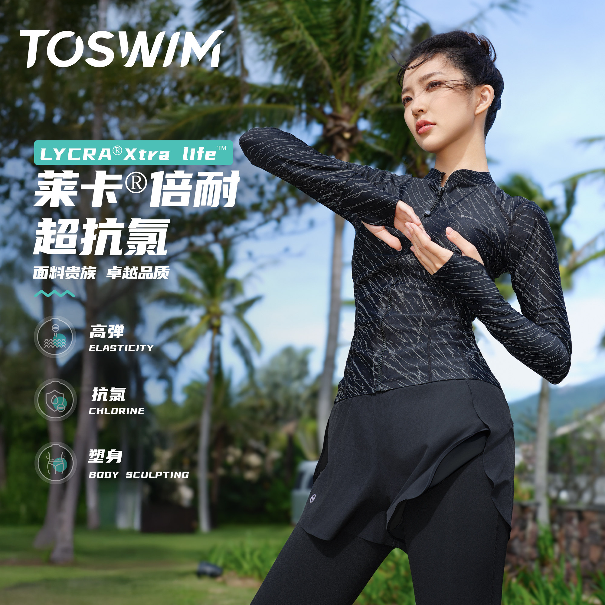 TOSWIM分体泳衣女海边度假防晒套装女士大码微胖冲浪长袖长裤