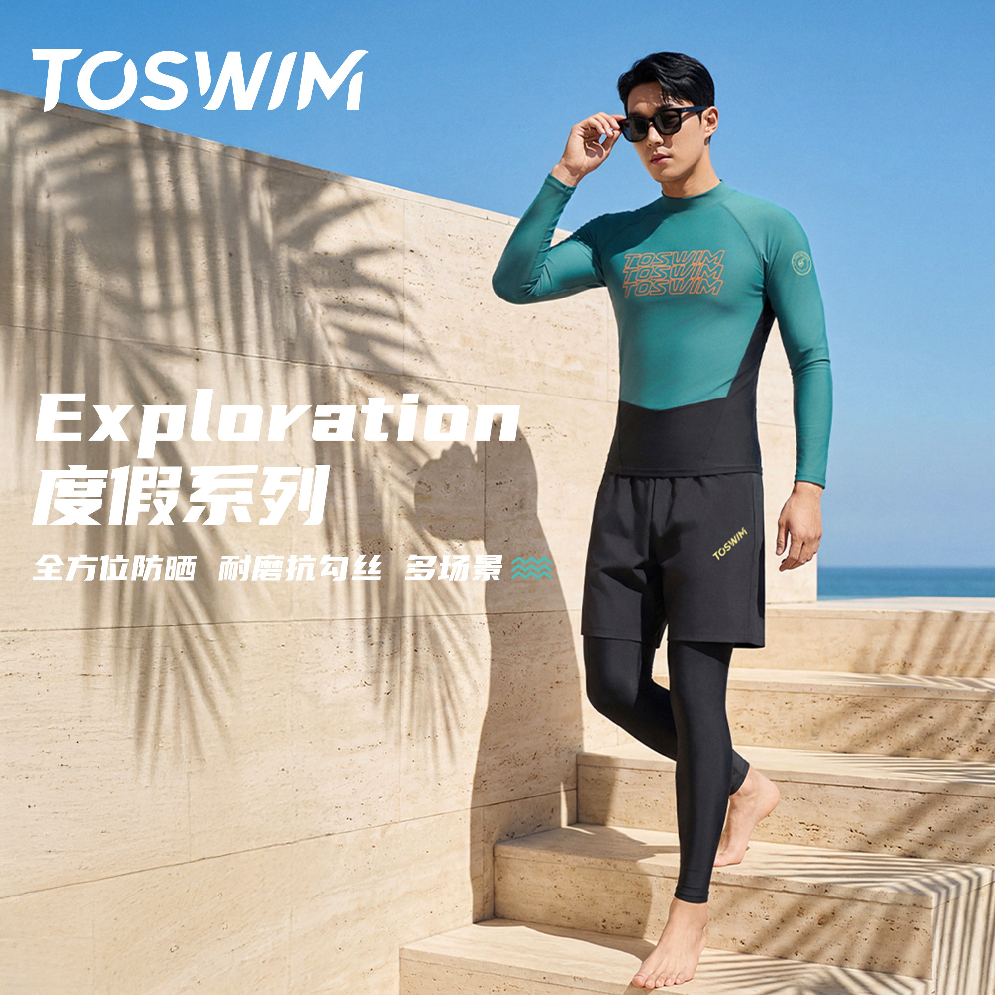 TOSWIM男士泳衣长袖长裤沙滩游泳裤套装防尴尬海边防晒潜水冲浪服
