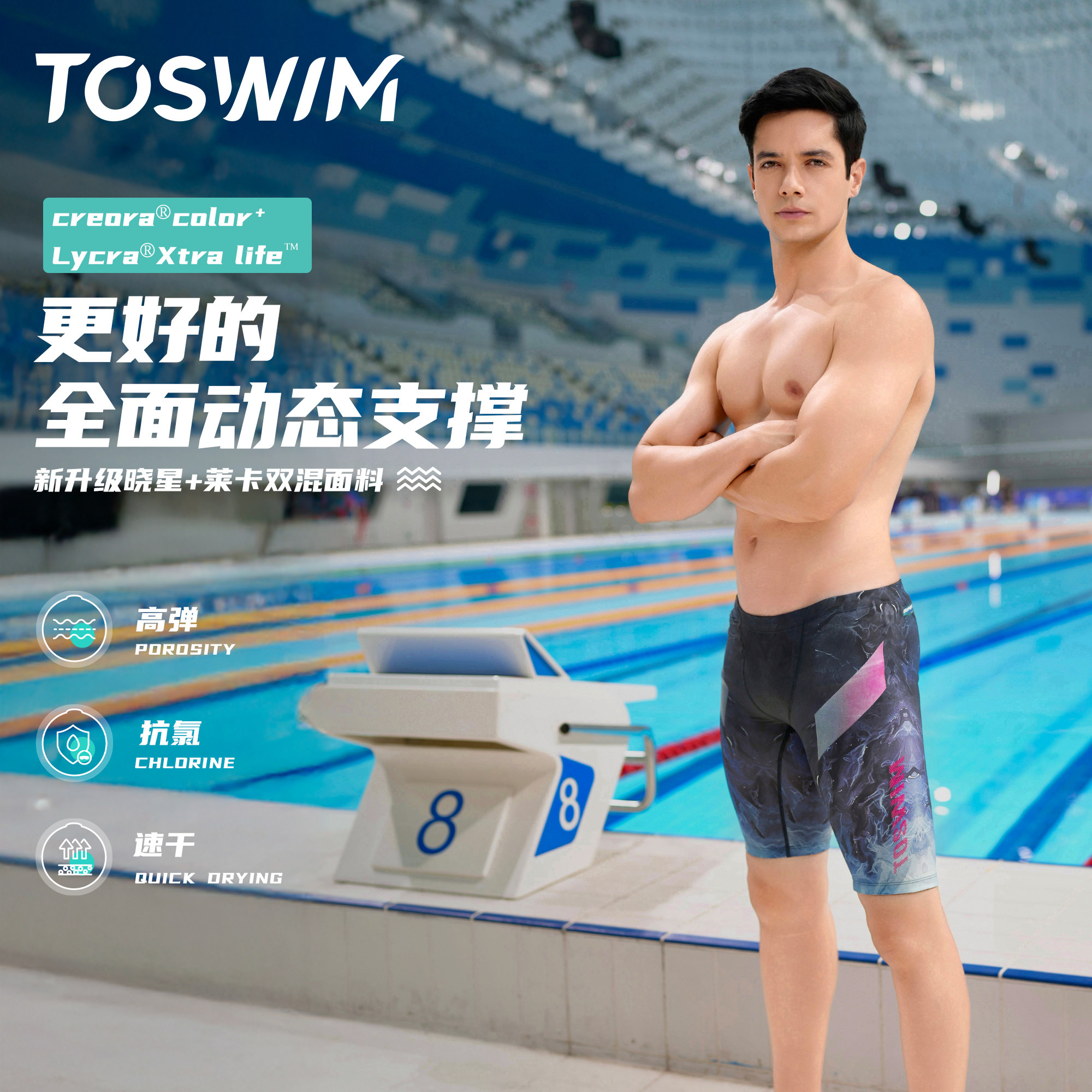 TOSWIM泳裤男专业竞速训练五分男款速干抗氯防尴尬游泳裤2025新款