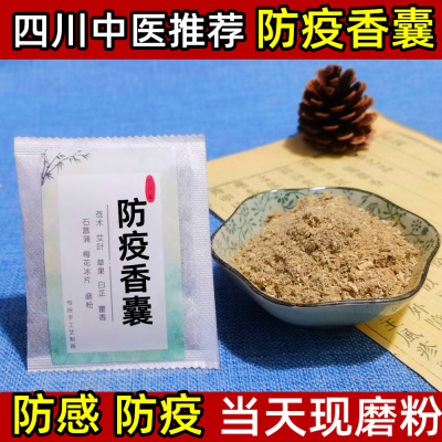 中药防疫防感香囊diy材料包