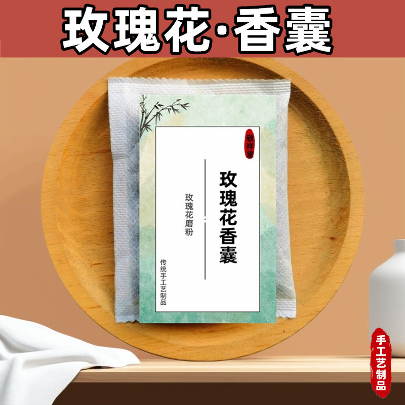 端午节香囊安神助眠中药香包中医改善睡眠香袋玫瑰花香薰包内胆