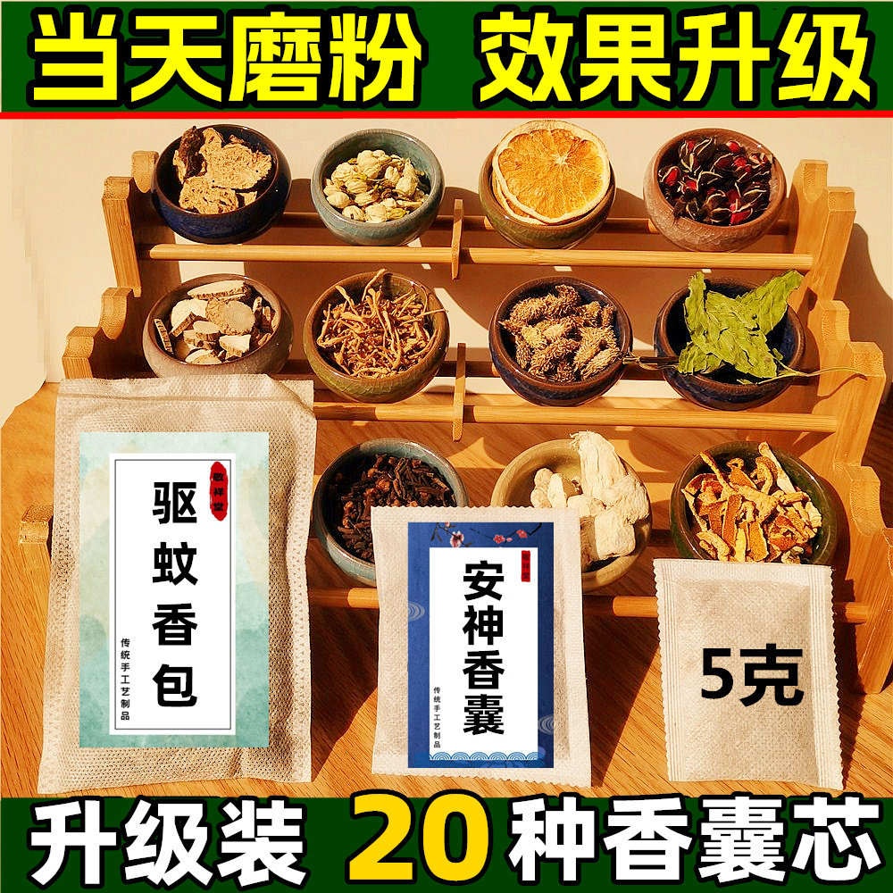 安神助眠防疫驱蚊虫艾草中药香囊香包料 手工diy填充材料荷包福袋,居家日用,香包/香囊,淘宝优惠券,粉丝福利购,淘宝优惠卷