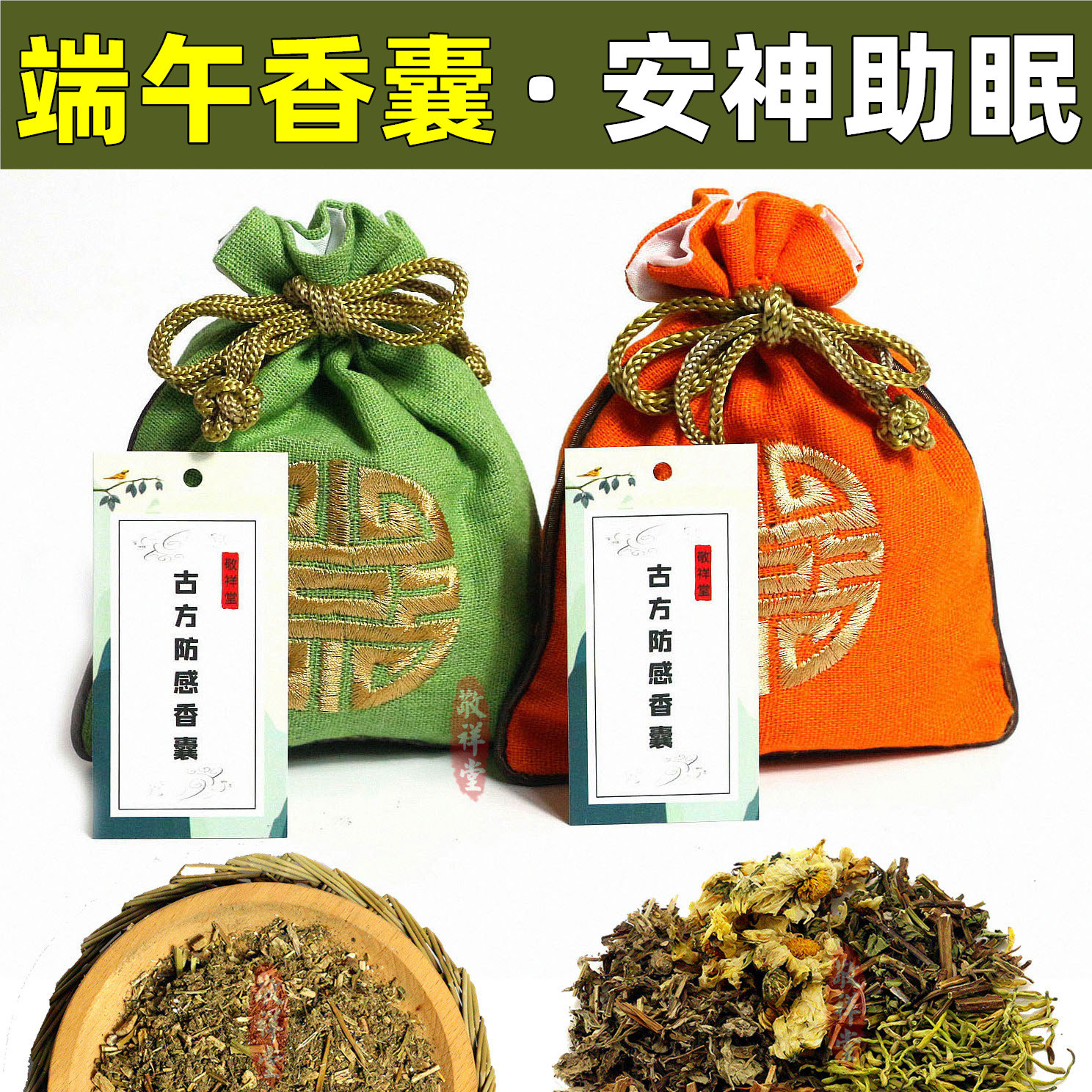 端午节防感防虫通鼻安神助眠香包中草药香囊随身车载荷包香袋福袋