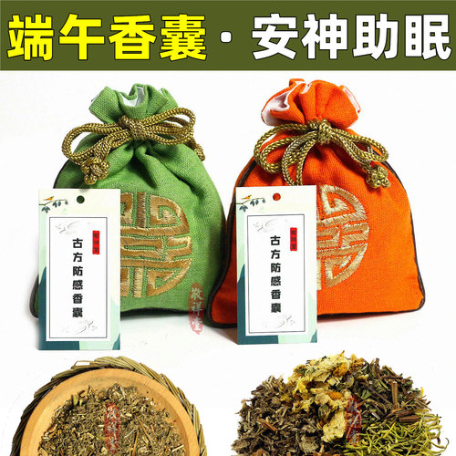 随身安神助眠防虫香囊敬祥堂