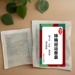 汽车挂件除晦气好运香囊柚子叶出狱乔迁随身净宅除秽锦囊香包福袋