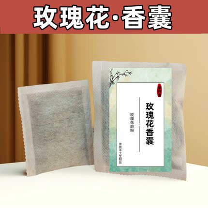 玫瑰香包衣柜香薰中药香囊持久香气除味神器持久清香安神替换内胆