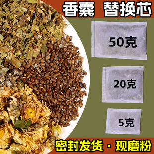 驱蚊虫防疫安神助眠中药香囊芯 手工diy填充材料香包香料荷包内胆