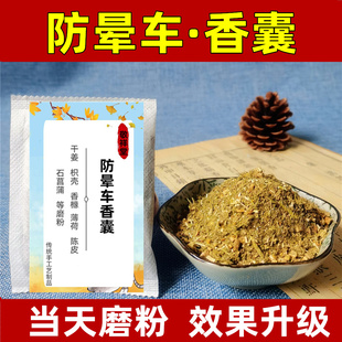 防晕车船香囊 汽车挂件 止呕吐提神薄荷中草药手工香包香料材料粉