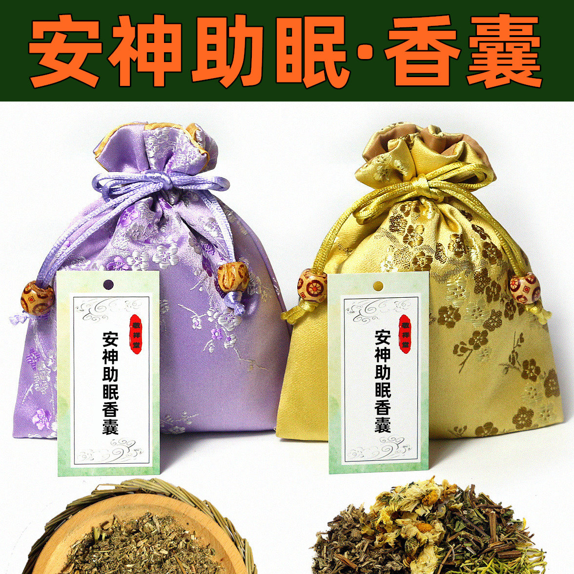安神助眠檀香防虫香包敬祥堂