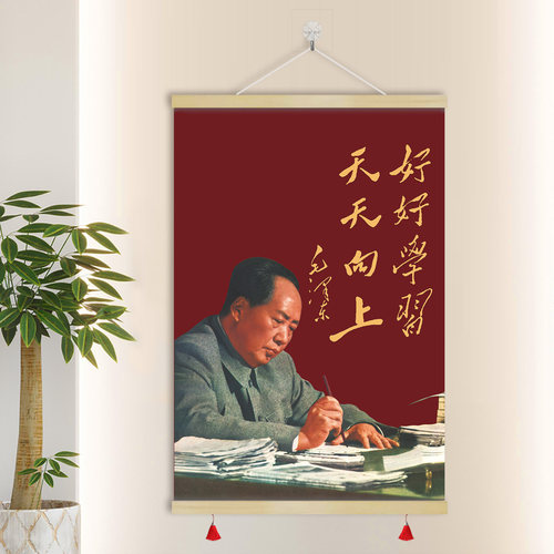 好好学习天天向上毛主席题词挂画