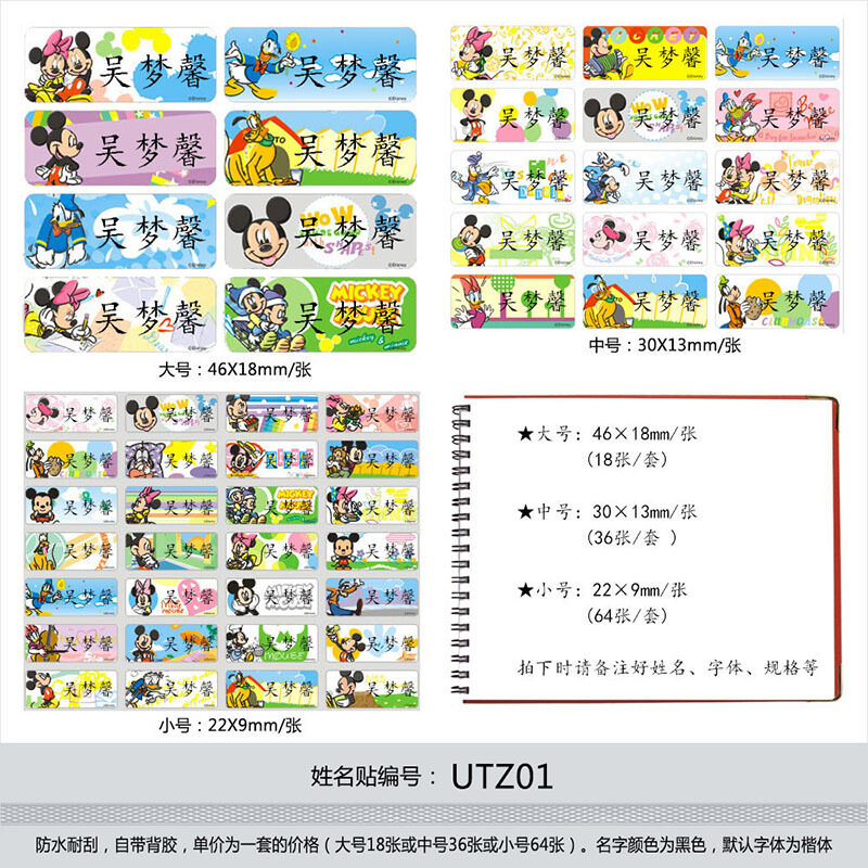 定制幼儿园宝宝入园学生办公室白领水杯文具卡通姓名贴防水名子条