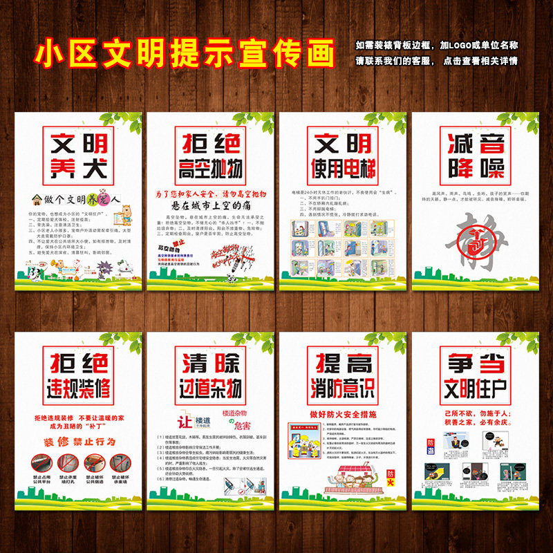 物业管理消防小区提示标语文明养犬拒绝高空抛物电梯宣传画owy05