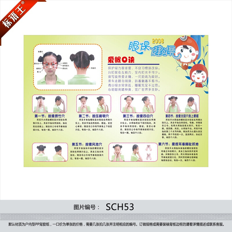 眼保健操挂图爱眼口诀2008版眼保健操图示保护视力宣传画背胶贴纸