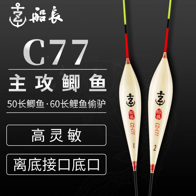 船长浮漂鲫鱼漂手工黑坑竞技