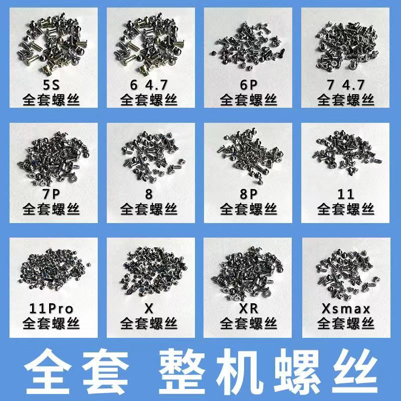 适用苹果6/6s/6sp全套螺丝6plus/7/7P/8P底部螺丝iPhoneX整机螺丝