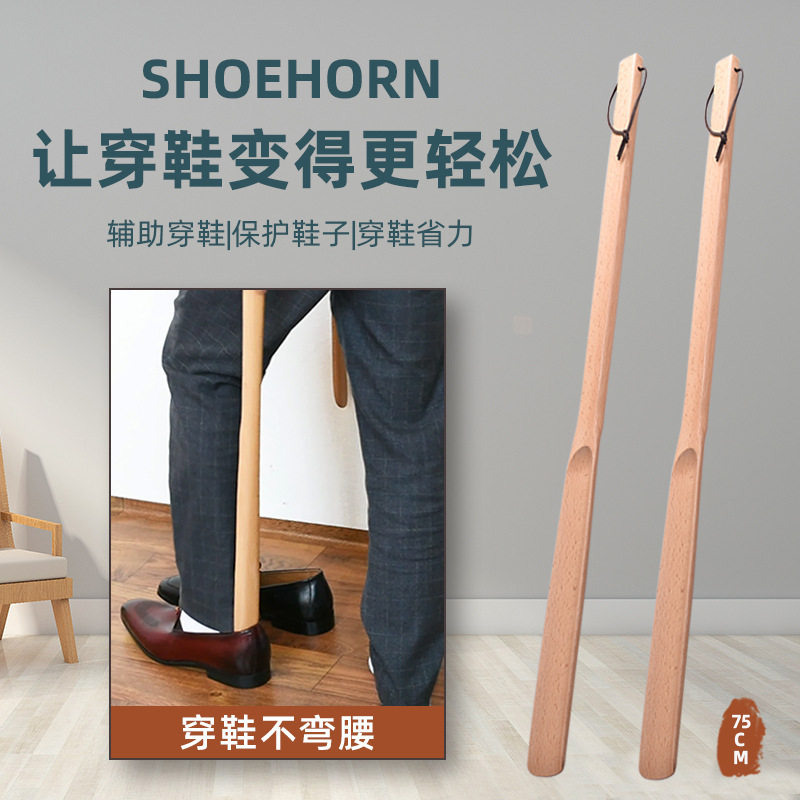 榉木家用实木长柄鞋拔子超长提鞋器长把穿鞋把子鞋抽辅助免弯腰家