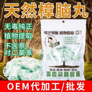 OEM乐实家天然纯正樟脑丸衣柜防霉防虫防蛀衣物驱虫防蟑螂块