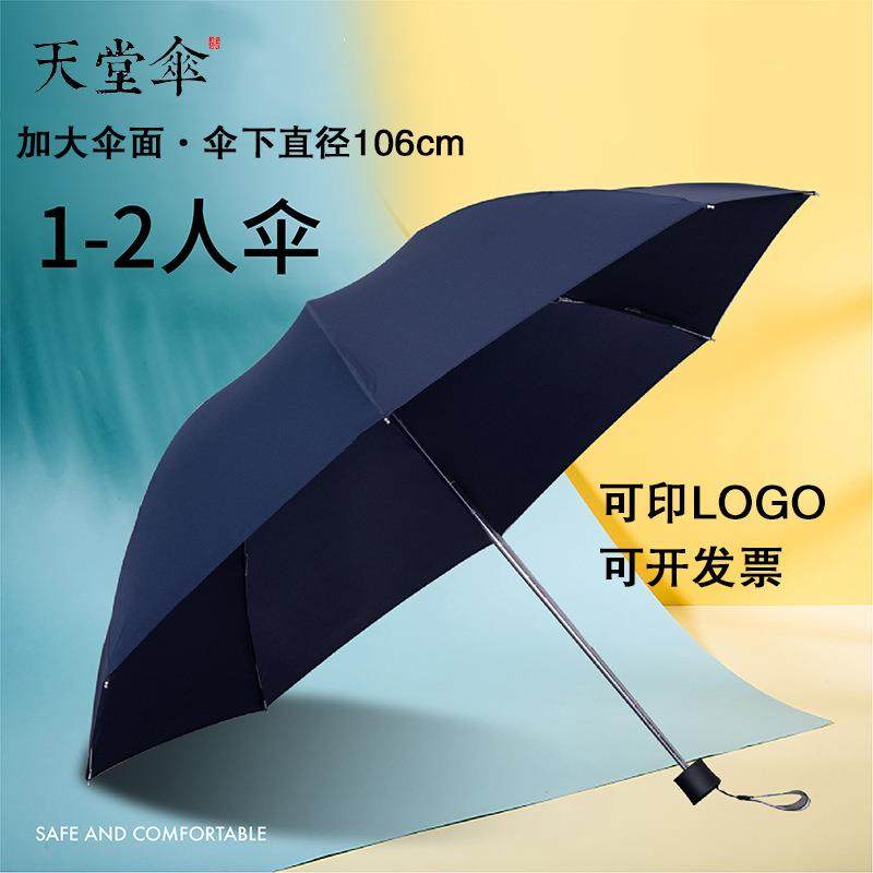 天堂伞通用钢骨加大商务三折伞
