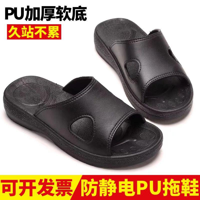 防静电拖鞋pu加厚软底无尘车间防滑耐磨黑色防护工作鞋久站不累新