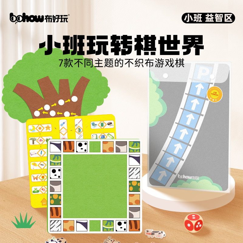 【布好玩_小班玩转棋世界】幼儿园儿童逻辑思维多功能游戏棋玩具