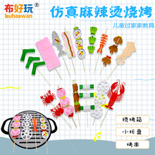 布好玩_角色区 幼儿园娃娃家仿真烧烤麻辣烫过家家烤箱布托盘