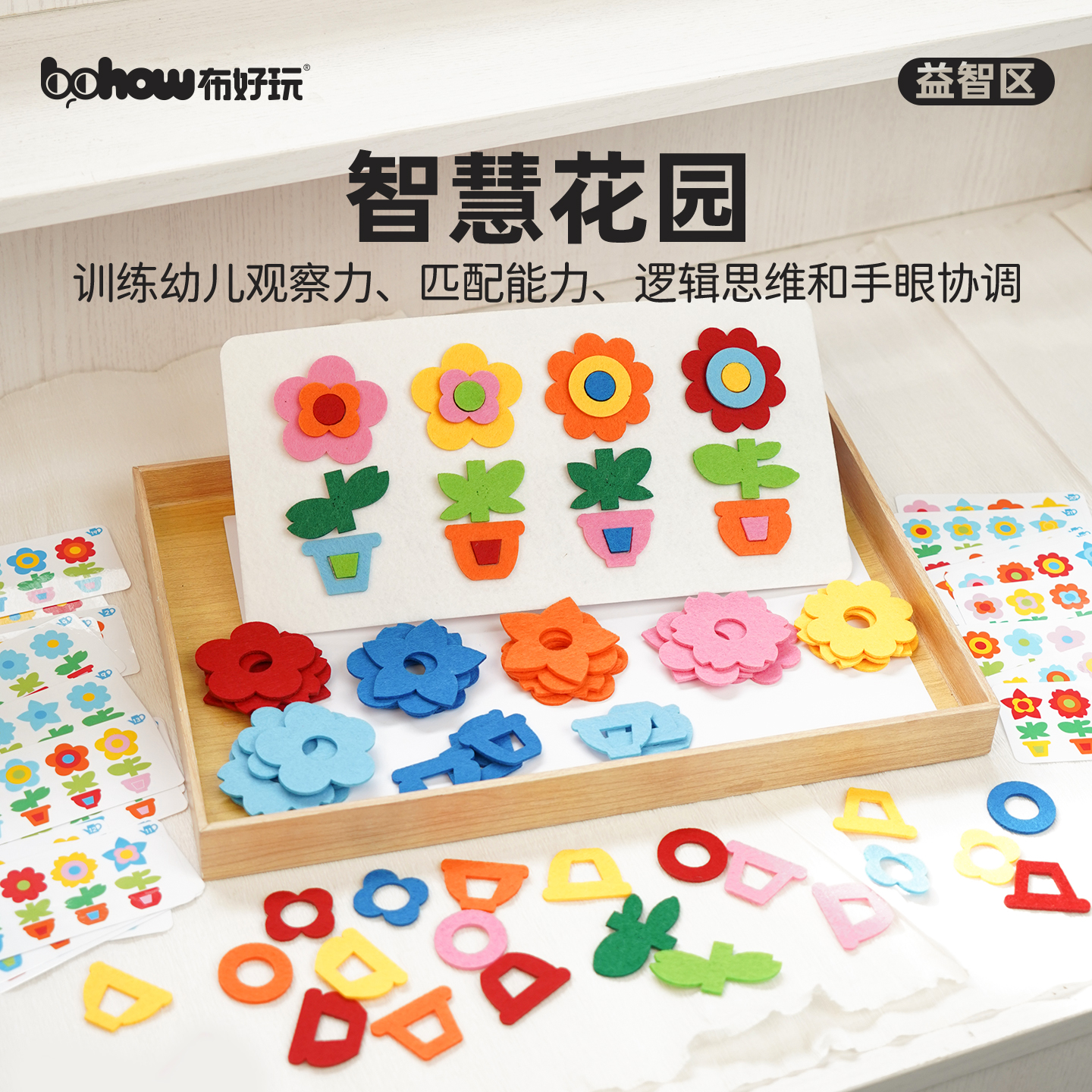 智慧花园幼儿园益智区角投放