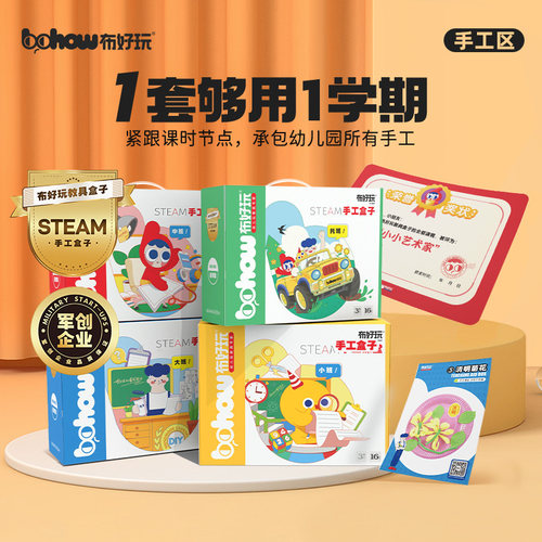 布好玩幼儿园创意手工材料包教具