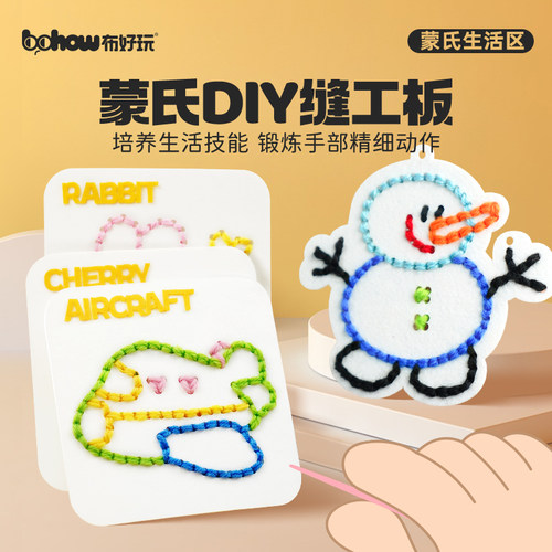 布好玩幼儿园儿童蒙氏diy缝工板