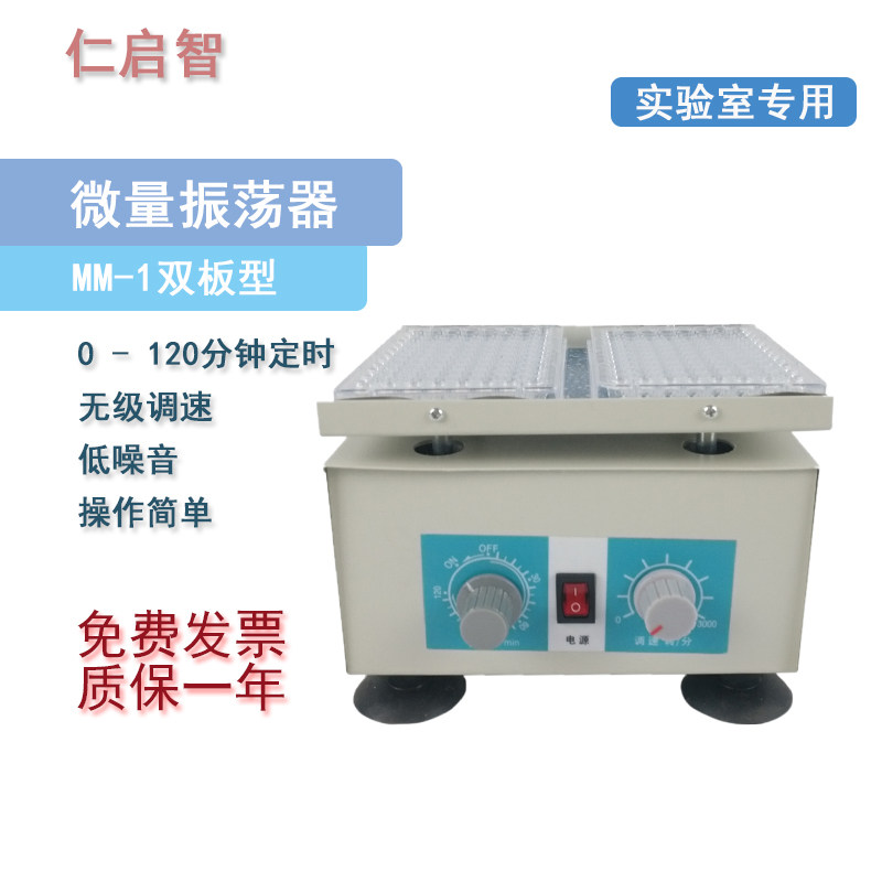 金坛大地 MM-1微量振荡器 培养板快速混匀器实验室台式微型小摇床