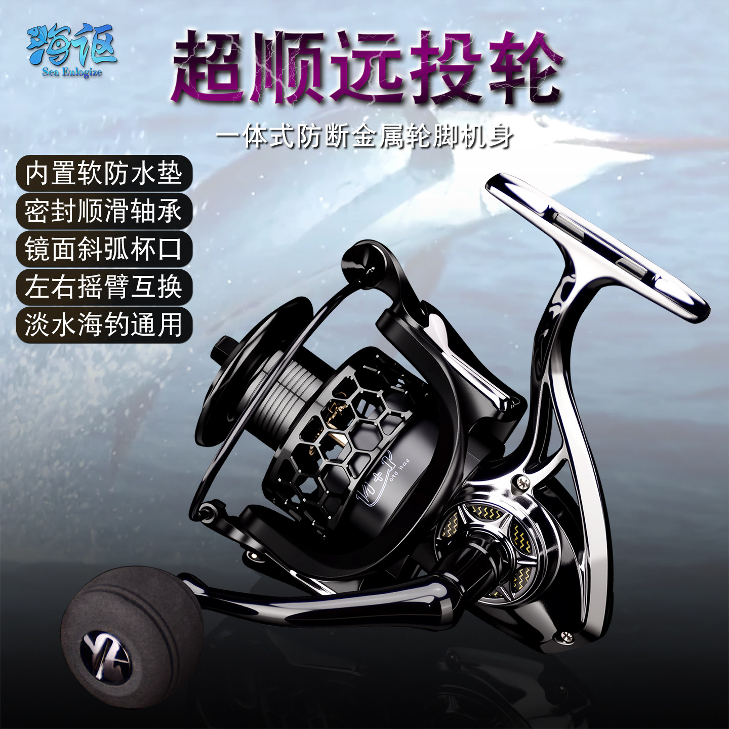 海讴路亚纺车轮全金属主体微物矶海钓海杆鱼轮新款鱼线轮远投渔轮